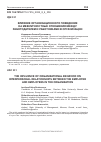 Научная статья на тему 'ВЛИЯНИЕ ОРГАНИЗАЦИОННОГО ПОВЕДЕНИЯ НА МЕЖЛИЧНОСТНЫЕ ОТНОШЕНИЯ МЕЖДУ РАБОТОДАТЕЛЕМ И РАБОТНИКАМИ В ОРГАНИЗАЦИИ'