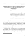 Научная статья на тему 'Влияние ориентированного кристаллического конвертора на отклик электромагнитного спектрометра'