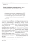 Научная статья на тему 'Влияние оригинального структурного аналога АВП(6-9) - Ac-D-SPRG на ориентировочно-исследовательское поведение и уровень тревожности белых крыс'