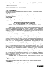 Научная статья на тему 'Влияние основной обработки на водно-физические свойства темно-каштановой почвы и урожайнось нута'