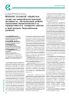 Научная статья на тему 'Влияние основной обработки почвы на микробиологическую активность, питательный режим чернозема выщелоченного и продуктивность сахарной свёклы в Центрально-Чернозёмном регионе'
