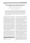 Научная статья на тему 'Влияние особенностей конструкционного демпфирования на нелинейные колебания виброзащитных систем'