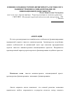 Научная статья на тему 'Влияние особенностей предприятий отрасли тяжелого машиностроения на финансирование их инновационной деятельности'