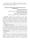 Научная статья на тему 'ВЛИЯНИЕ ОТНОШЕНИЯ РОДИТЕЛЕЙ И ДЕТЕЙ В СЕМЬЕ НА ИХ УСПЕВАЕМОСТЬ'