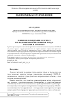 Научная статья на тему 'Влияние пандемии COVID-19 на формирование рынков труда России и стран ЕС'