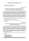 Научная статья на тему 'ВЛИЯНИЕ ПАНДЕМИИ COVID-19 НА ПРЕДПРИНИМАТЕЛЬСКУЮ ДЕЯТЕЛЬНОСТЬ КРЕДИТНЫХ ОРГАНИЗАЦИЙ В РОССИИ'