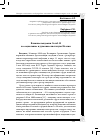 Научная статья на тему 'Влияние пандемии Covid-19 на социальные и духовные институты Италии'