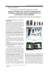 Научная статья на тему 'Влияние параметров горячего выдавливания заготовок рабочих лопаток компрессора на качество их изготовления'