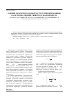 Научная статья на тему 'Влияние параметров ходовой части гусеничной машины на ее тягово-сцепные свойства и экономичность'