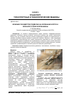 Научная статья на тему 'Влияние параметров подвески на колебания корпуса военной гусеничной машины'
