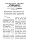 Научная статья на тему 'Влияние параметров разряда на эффективность электроразрядного разрушения электронных печатных плат'