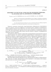 Научная статья на тему 'Влияние параметров слоистости снежного покрова на безопасность дорожного движения'