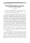 Научная статья на тему 'Влияние параметров вихревого устройства газодинамического привода на предельные характеристики управления'