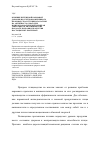 Научная статья на тему 'Влияние пептидной кормовой добавки из отходов кожевенного производства и сукцината натрия на активность АТФаз ядер и цитоплазматических мембран эритроцитов, биохимические показатели крови и продуктивность цыплят-бройлеров'