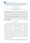 Научная статья на тему 'Влияние перекрестных связей на состояние цилиндрических сетчатых оболочек'