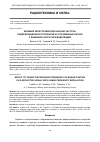 Научная статья на тему 'Влияние перестройки резонасной частоты радиолокационного покрытия на отраженный сигнал с линейной частотной модуляцией'