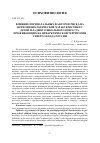 Научная статья на тему 'ВЛИЯНИЕ ПЕРИНАТАЛЬНЫХ ФАКТОРОВ РИСКА НА ПСИХОФИЗИОЛОГИЧЕСКИЕ ХАРАКТЕРИСТИКИ У ДЕТЕЙ МЛАДШЕГО ШКОЛЬНОГО ВОЗРАСТА, ПРОЖИВАЮЩИХ НА ПРИАРКТИЧЕСКОЙ ТЕРРИТОРИИ СЕВЕРО-ЗАПАДА РОССИИ'