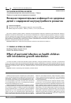 Научная статья на тему 'Влияние перинатальных инфекций на здоровье детей с задержкой внутриутробного развития'