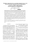 Научная статья на тему 'Влияние периодического удаления поверхностного слоя металла на ресурс образцов низколегированных сталей в условиях коррозионного растрескивания под напряжением'