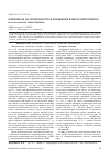 Научная статья на тему 'Влияние pH на поверхностное натяжение взвеси эритроцитов'