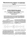 Научная статья на тему 'ВЛИЯНИЕ ПИРИМИДИНОВЫХ циклов НА ТЕРМОСТОЙКОСТЬ полиимидов'