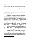 Научная статья на тему 'Влияние пищевых ингредиентов из растительного сырья на качество зернового хлеба'