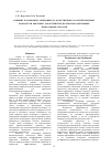 Научная статья на тему 'Влияние плазменной активации на качественные и количественные показатели цветовых характеристик целлюлозосодержащих трикотажных полотен'