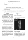 Научная статья на тему 'Влияние плазменной обработки на механические свойства пропитанных смолой углеродных волокон при растяжении'
