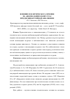 Научная статья на тему 'Влияние плеоптического лечения на аккомодацию обоих глаз при дисбинокулярной амблиопии'