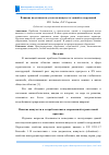 Научная статья на тему 'Влияние податливости узлов на живучесть зданий и сооружений'