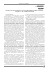 Научная статья на тему 'Влияние подходов стратегического управления на формирование основных заданий субъекта хозяйствования'