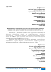 Научная статья на тему 'ВЛИЯНИЕ ПОДОХОДНОГО НАЛОГА НА ПОТРЕБИТЕЛЬСКОЕ ПОВЕДЕНИЕ ДОМОХОЗЯЙСТВ В ЕВРОПЕЙСКИХ СТРАНАХ'