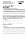 Научная статья на тему 'Влияние погодных факторов на отдельные периоды развития гриба Claviceps purpurea (Fr. ) Tul и уровень вредоносности спорыньи в Кировской области'