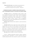 Научная статья на тему 'ВЛИЯНИЕ ПОГОДНЫХ УСЛОВИЙ НА ПРОДОЛЖИТЕЛЬНОСТЬ ВОССТАНОВЛЕНИЯ И РЕМОНТА ГОРОДСКИХ КАБЕЛЬНЫХ ЛИНИЙ'