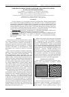 Научная статья на тему 'Влияние погрешностей изготовления секторной металинзы на результаты фокусировки'