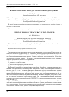 Научная статья на тему 'ВЛИЯНИЕ ПОГРЕШНОСТЕЙ НА ДОСТОВЕРНОСТЬ ПЕРЕДАЧИ ДАННЫХ'