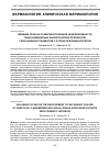 Научная статья на тему 'Влияние пола на развитие вторичной неэффективности генно-инженерных биологических препаратов у био-наивных пациентов с псориатическим артритом'