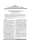 Научная статья на тему 'Влияние полимерных добавок на свойства битума и асфальтобетона'