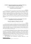 Научная статья на тему 'ВЛИЯНИЕ ПОЛИМЕРОВ И ПОВЕРХНОСТНО АКТИВНЫХ ВЕЩЕСТВ НА СВОЙСТВА ВЯЗКИХ ДОРОЖНЫХ БИТУМОВ'