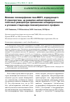 Научная статья на тему 'Влияние полиморфизма гена MDR1, кодирующего Р-гликопротеин, на развитие неблагоприятных побочных реакций при применении антидепрессантов в условиях стационара психиатрического профиля'