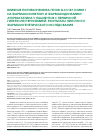 Научная статья на тему 'Влияние полиморфизма генов SLCO1B1 иmdr1 на фармакокинетику и фармакодинамику аторвастатина у пациентов с первичной гиперхолестеринемией. Результаты пилотного фармакогенетического исследования'