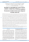 Научная статья на тему 'Влияние полиморфизмов генов CYP3A5, CYP2C9, CYP2C19 и CYP2D6 на профиль безопасности феназепама при синдроме отмены алкоголя'