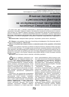 Научная статья на тему 'Влияние политических и религиозных факторов на экстремистские настроения населения Северного Кавказа'