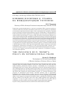 Научная статья на тему 'Влияние политики Д. Трампа на международную торговлю'