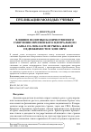 Научная статья на тему 'Влияние политики количественного смягчения Европейского центрального банка на показатели рынка жилой недвижимости в зоне евро'