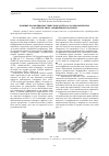 Научная статья на тему 'Влияние положения несущих консолей на аэродинамические характеристики амфибийных платформ'