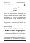 Научная статья на тему 'Влияние положения пешеходного перехода на главной дороге на пропускную способность нерегулируемого примыкания'