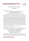 Научная статья на тему 'Влияние понятийного аппарата на освоение дисциплины БЖД студентами юридического вуза'