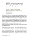Научная статья на тему 'Влияние порядка присоединения фрагментов На2 и М2е вирусов гриппа a к флагеллину на свойства рекомбинантных белков'
