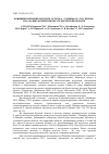 Научная статья на тему 'Влияние Posthodiplostomum cuticola (Nordmann, 1832; Dubois, 1936) на биологические ресурсы Курской области'
